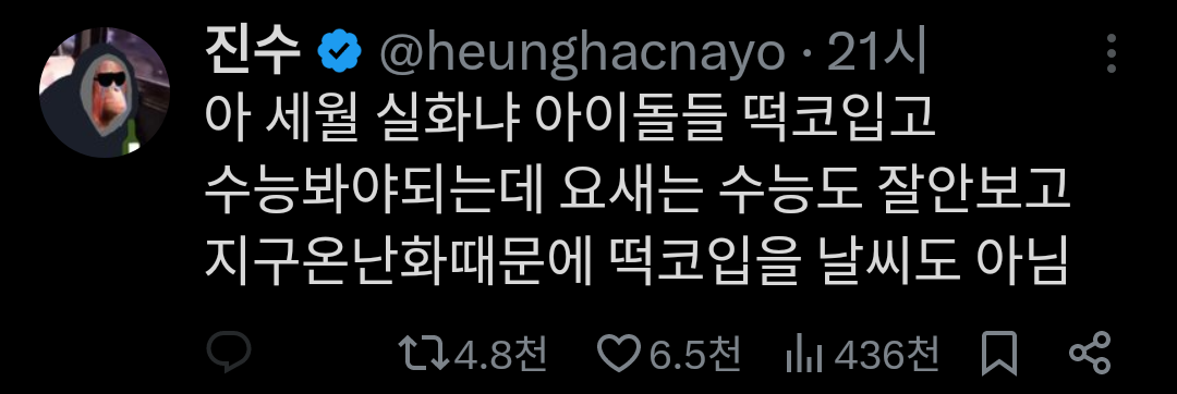 근데..날씨진짜이상하지않음? 수능 전날인데 롱패딩 안입은거 올해가 처음임.x | 인스티즈