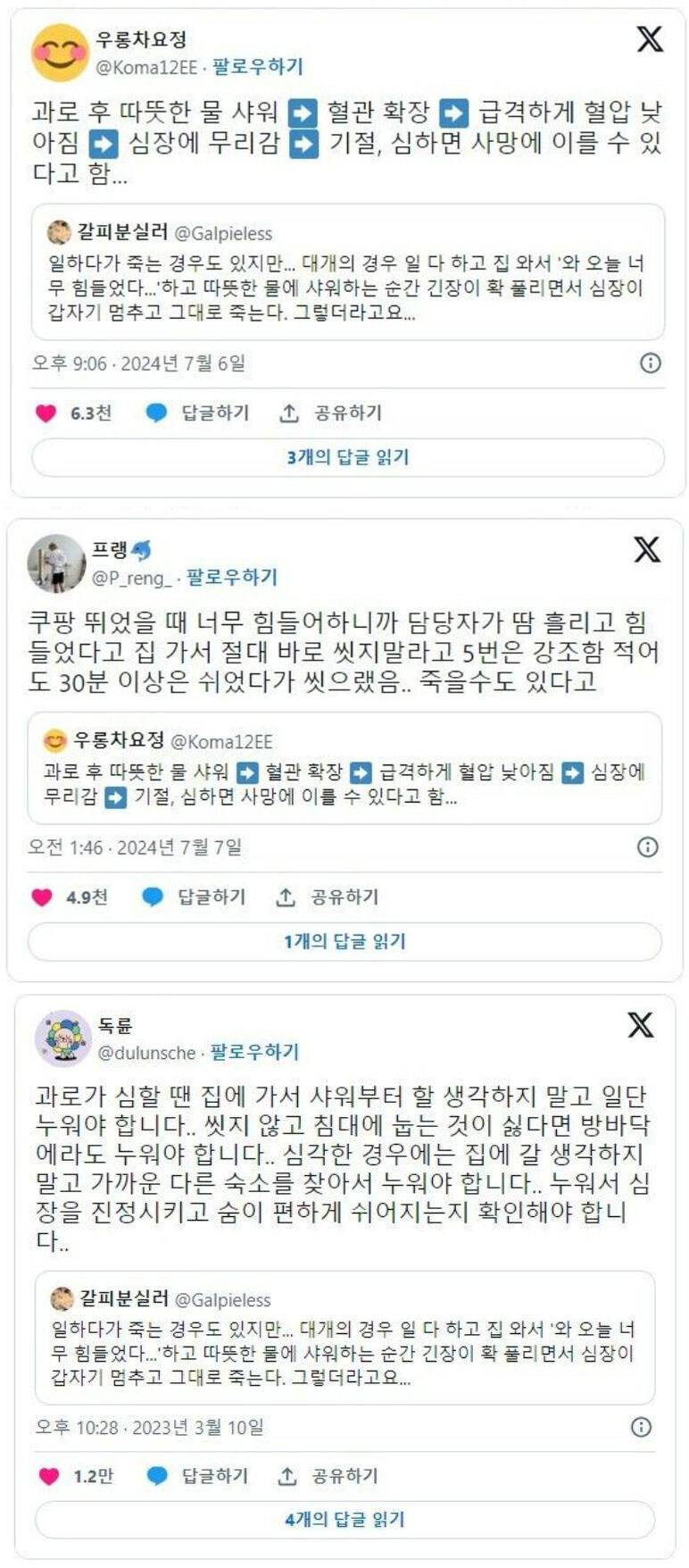 과로 후 온수 샤워가 위험한 이유 | 인스티즈