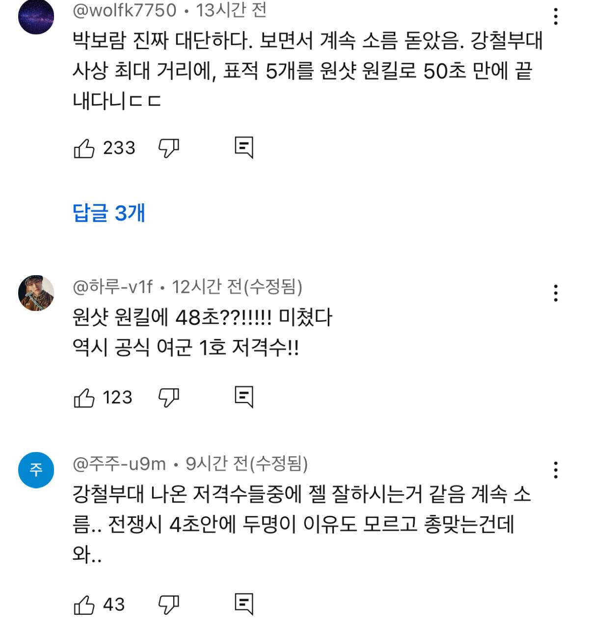 현재 국가에서 보호해야 한다고 난리난 강철부대w 저격수 | 인스티즈