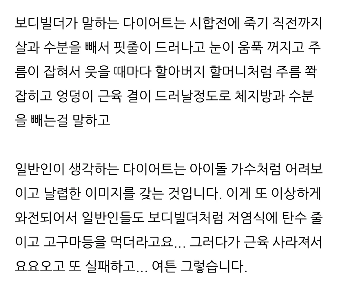 다이어트 헬스의 바이블이라는 지식인 답변 | 인스티즈
