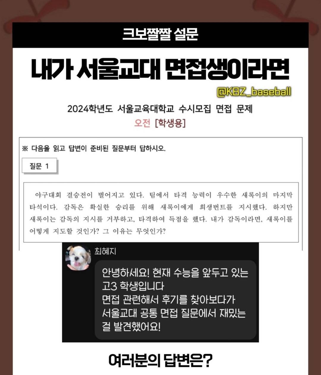 교대면접 질문 | 인스티즈