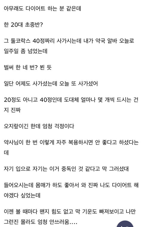의외로 많이 있는 변비약 중독.... | 인스티즈