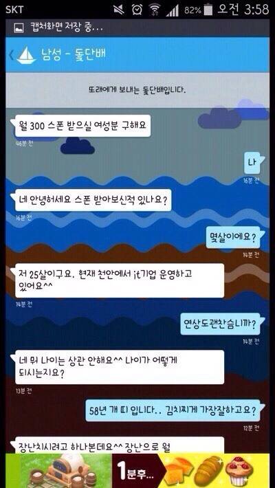 웃겨ㅋㅋ.. 랜덤채팅 대화 모음 | 인스티즈