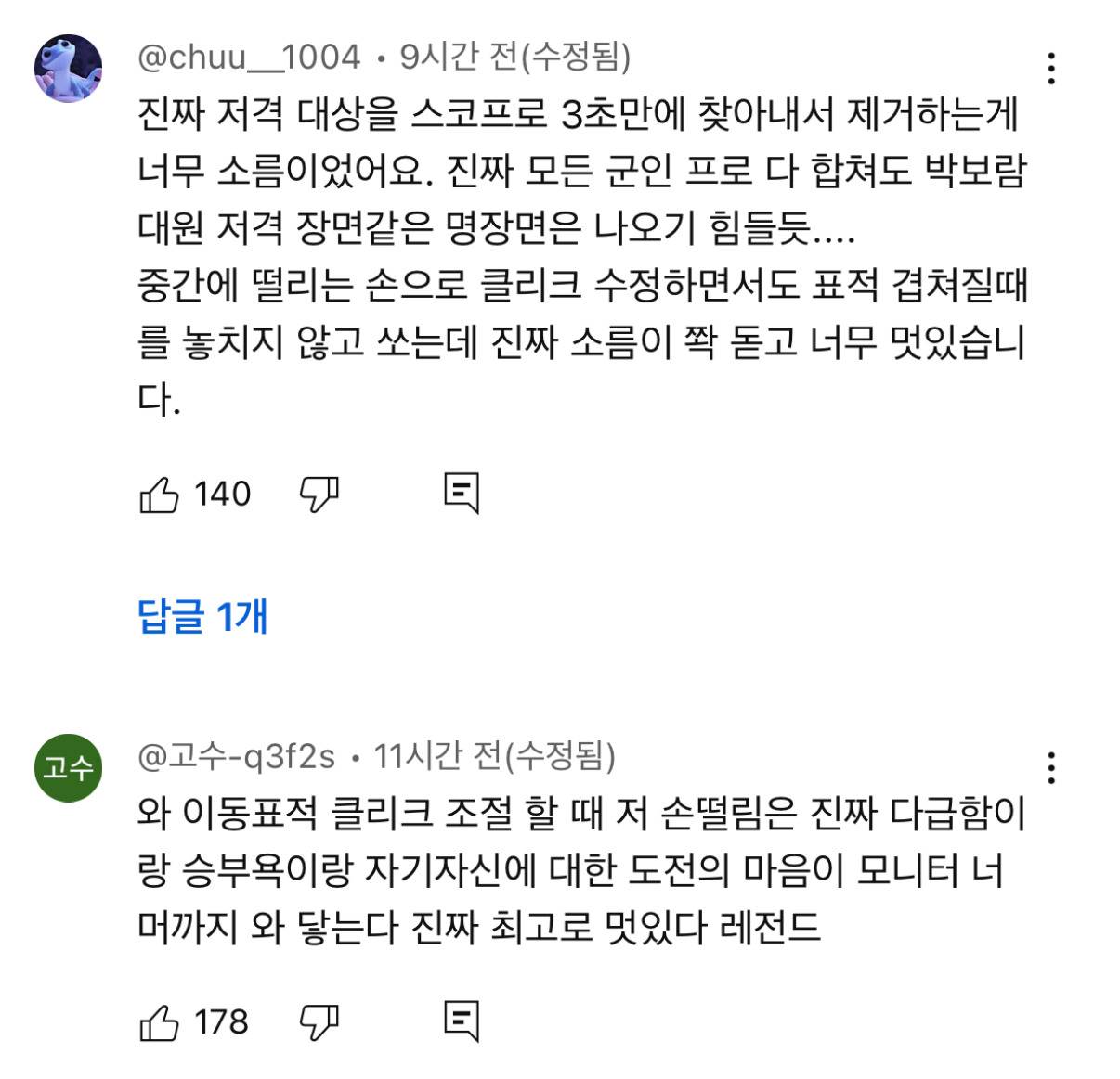 현재 국가에서 보호해야 한다고 난리난 강철부대w 저격수 | 인스티즈