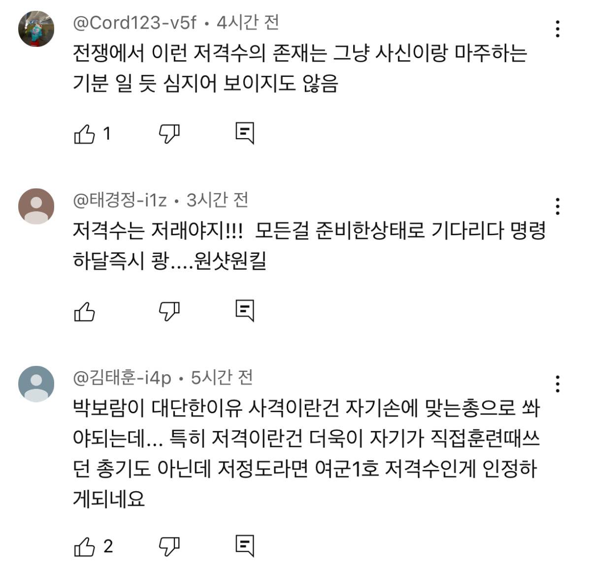 현재 국가에서 보호해야 한다고 난리난 강철부대w 저격수 | 인스티즈