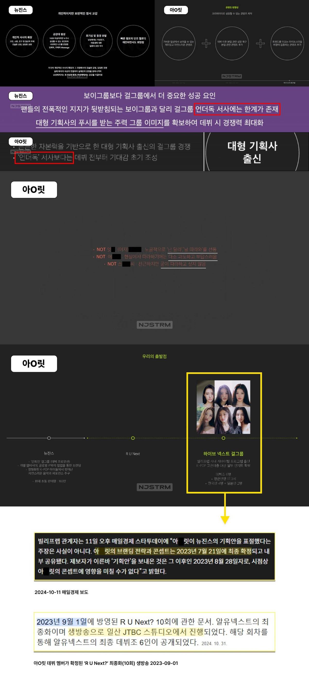 방금 뉴진스 표절 해명하다가 아일릿 멤버 조작 의혹 터진 하이브.jpg | 인스티즈