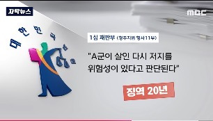 [자막뉴스] 엄마 살해하고"난 촉법이야!"…'자신만만' 중학생의 최후 | 인스티즈