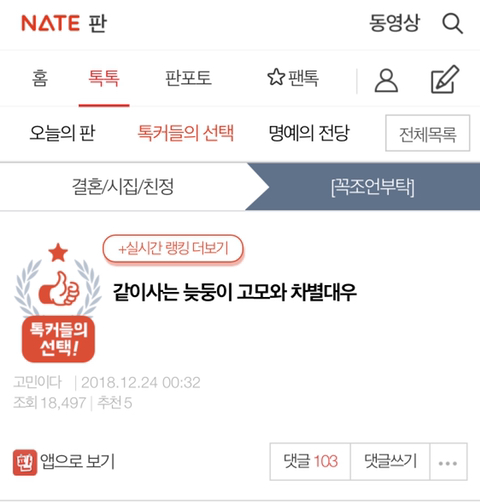 같이사는 늦둥이 고모와 차별대우 | 인스티즈