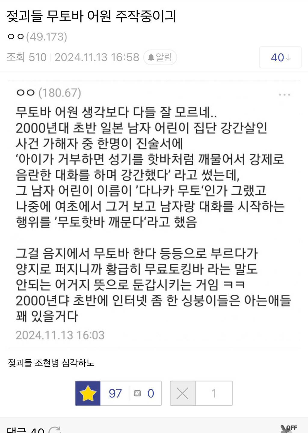 무토바 뺏으려고 주작중인 남갤러들 | 인스티즈