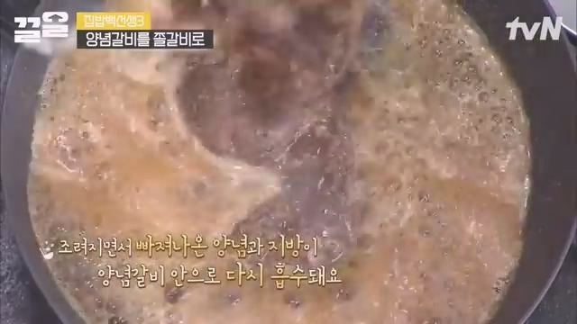 백종원이 알려주는 양념 돼지갈비 집 에서 안 태우고 굽는 법 | 인스티즈