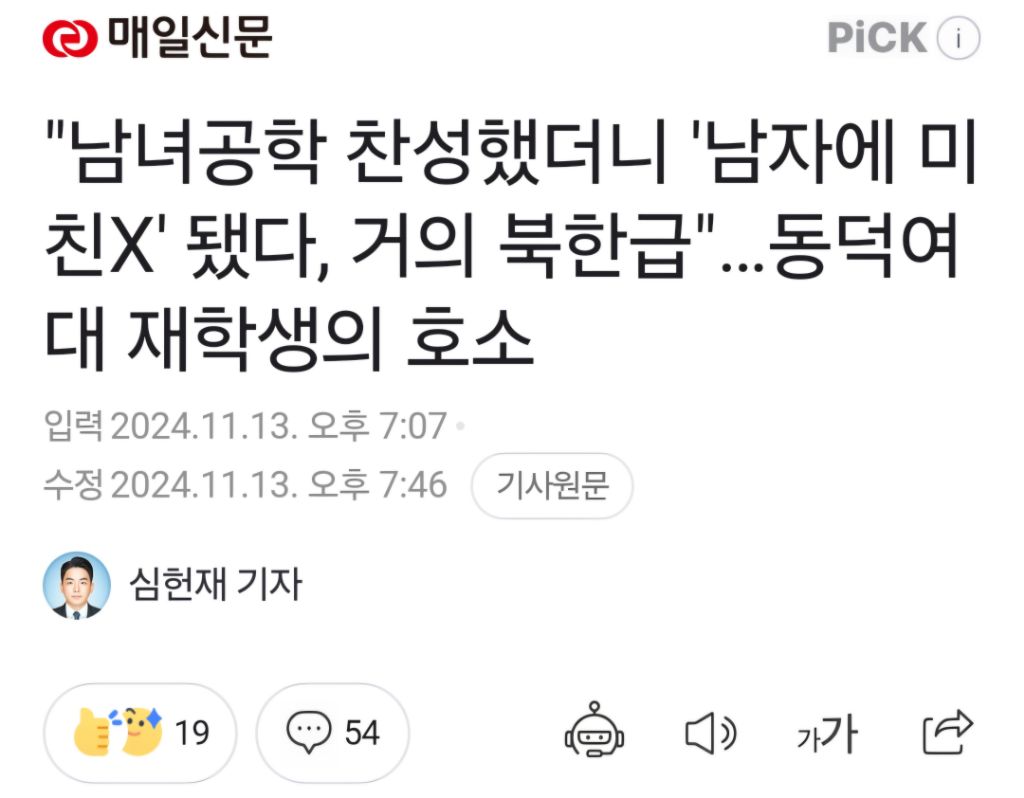 ❗️북한❗️언급하며 동덕여대 학생들에 편향적인 기사 얼른 댓글 화력 지원 부탁 | 인스티즈