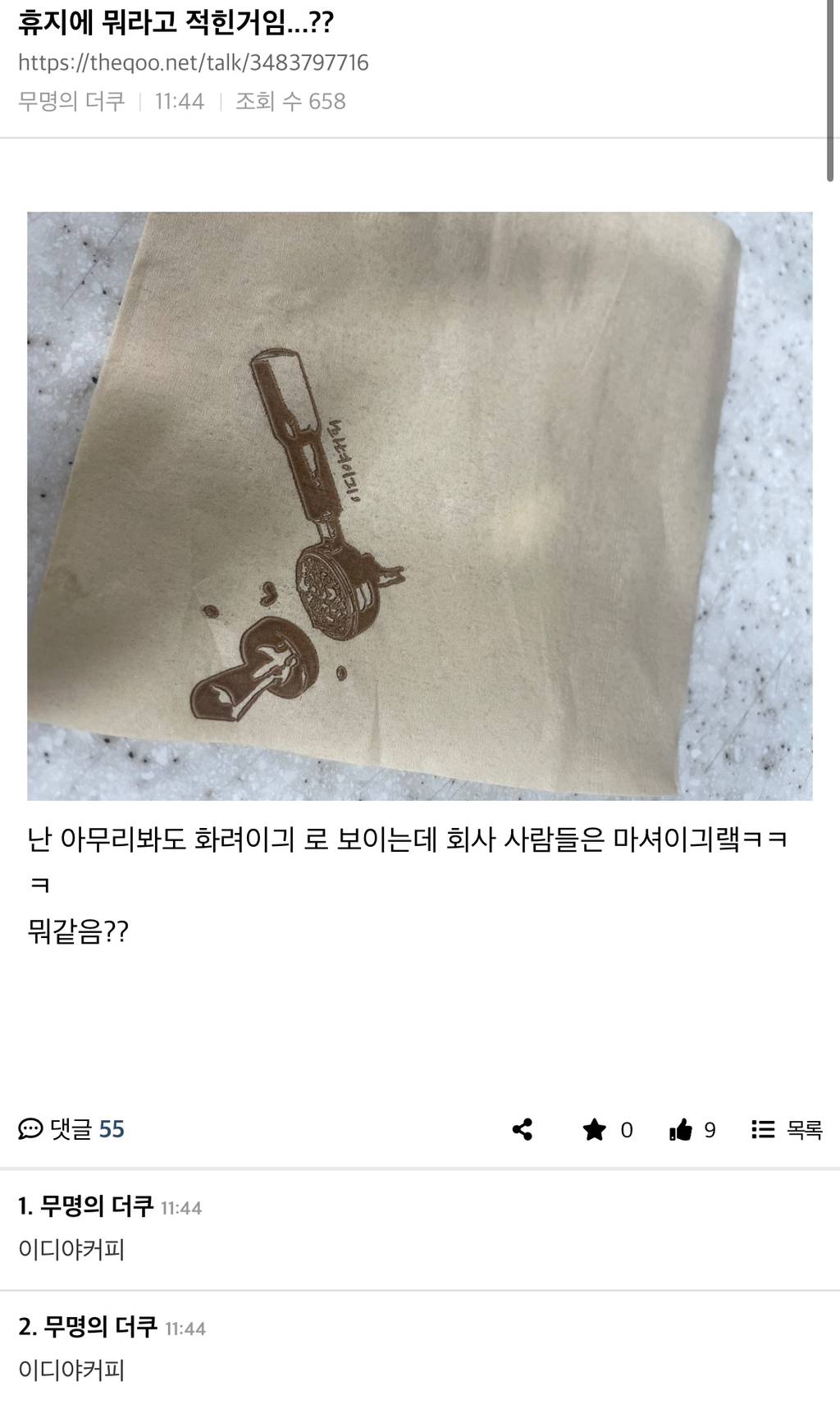 휴지에 뭐라고 적힌거임...?? | 인스티즈