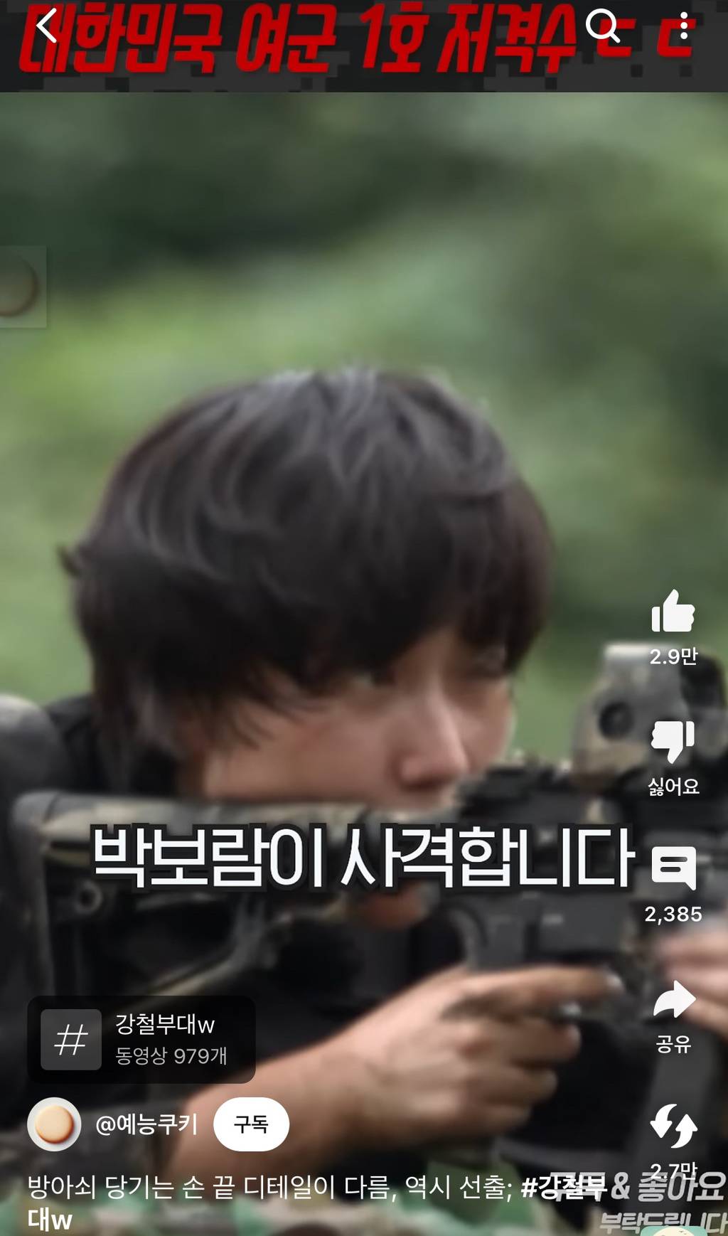 [강철부대w] 여군의 사격 실력을 비웃던 그분들을 침묵하게 한 어제자 명장면 (스포주의) | 인스티즈