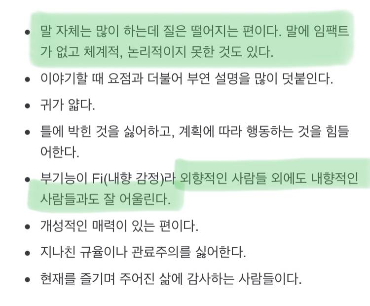 외향형 끝판왕이라는 ESFP | 인스티즈
