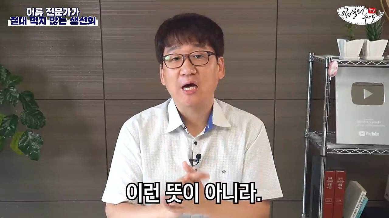 어류 전문가가 꼽은 절대 먹지 않는 생선회 7개 | 인스티즈