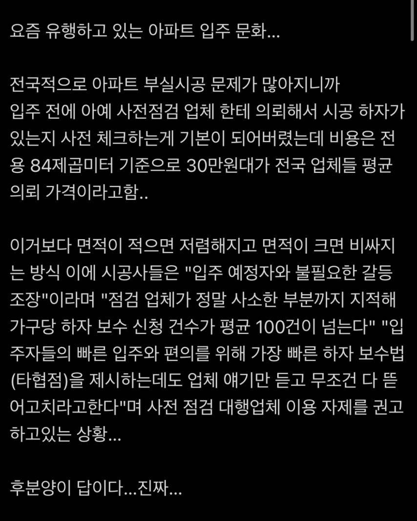 요즘 새로 유행하고 있는 신축 아파트 입주 문화 | 인스티즈