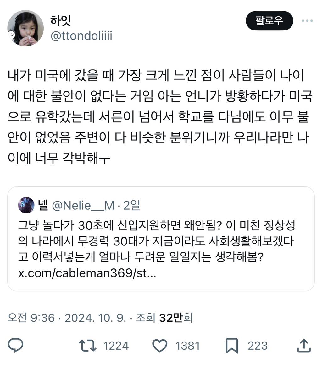 미국에 갔을 때 가장 크게 느낀 점이 사람들이 나이에 대한 불안이 없다는 거임.twt | 인스티즈