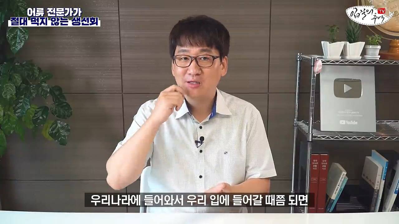 어류 전문가가 꼽은 절대 먹지 않는 생선회 7개 | 인스티즈