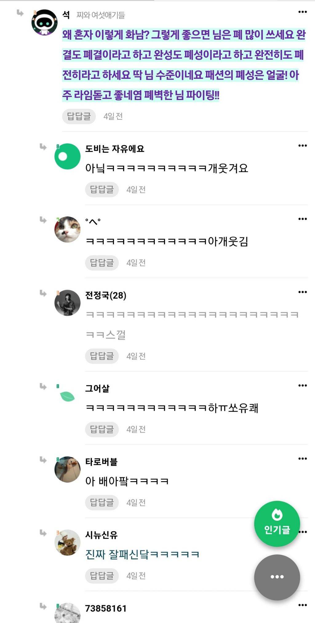 완경이라는 단어에 긁힌 인간 찰지게 패는 커뮤러 (feat. 폐벽한 님 화이팅!) | 인스티즈