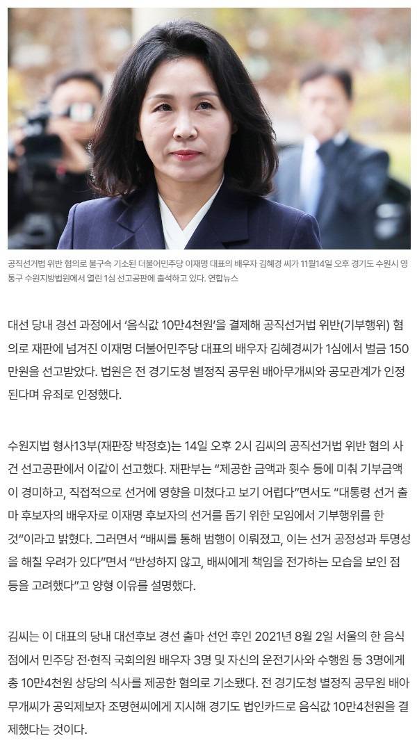 공직선거법 위반 김혜경씨 1심서 벌금 150만원 선고 | 인스티즈