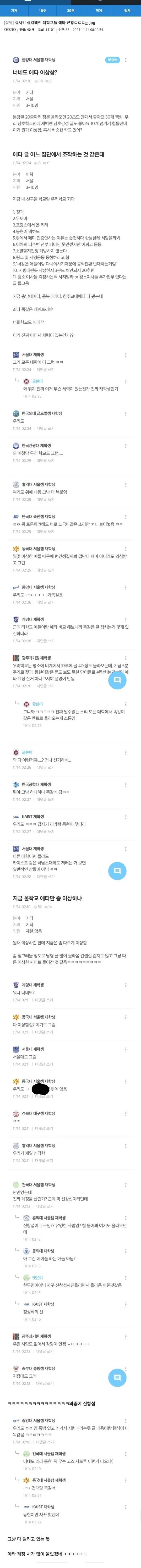 실시간 심각해진 대학교들 에타 근황; | 인스티즈