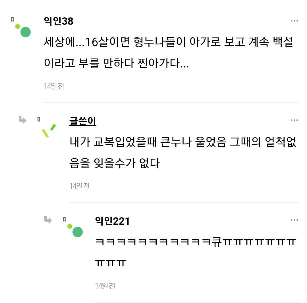 16살인데 늦둥이라고 아직도 '백설'이라 불러서 짜증나 | 인스티즈