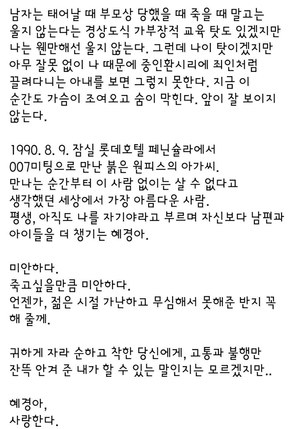 한 사람의 남편으로서 편지를 쓴 이재명.facebook | 인스티즈