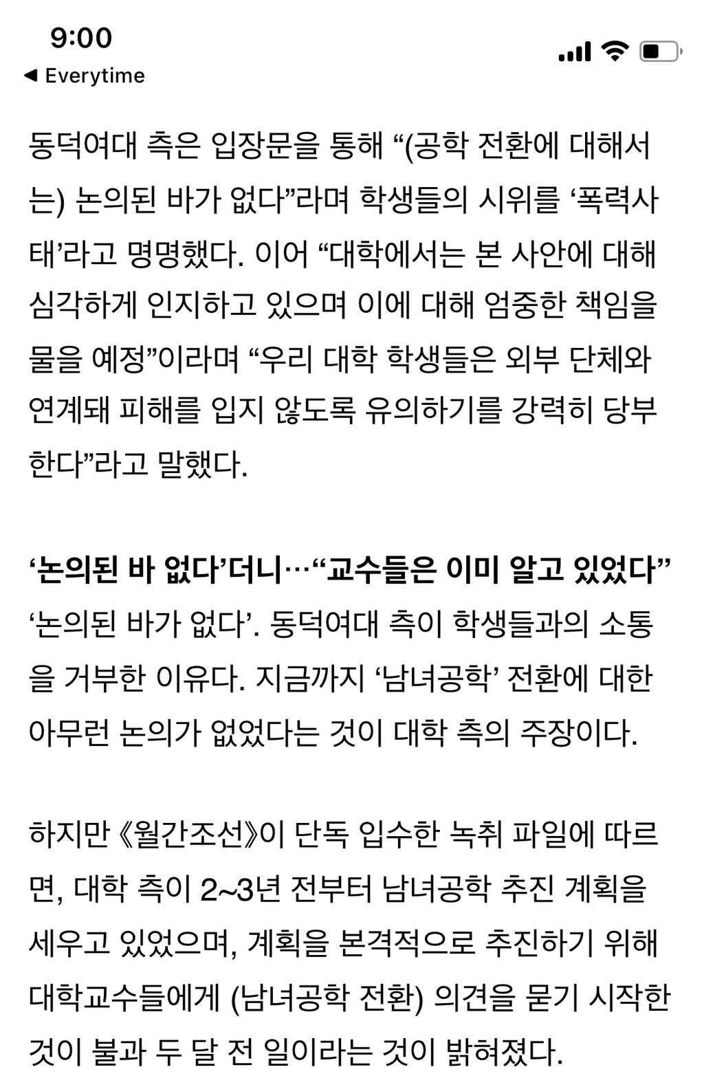 [단독] "공학 논의된 적 없다”더니…"동덕여대, 3년 전부터 공학 전환 논의” | 인스티즈