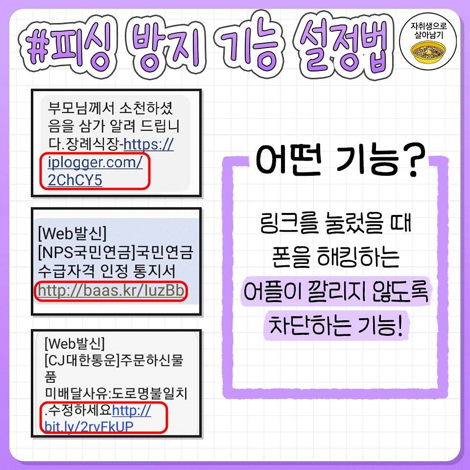 폰 해킹 막아주는 갤럭시 필수 설정 | 인스티즈