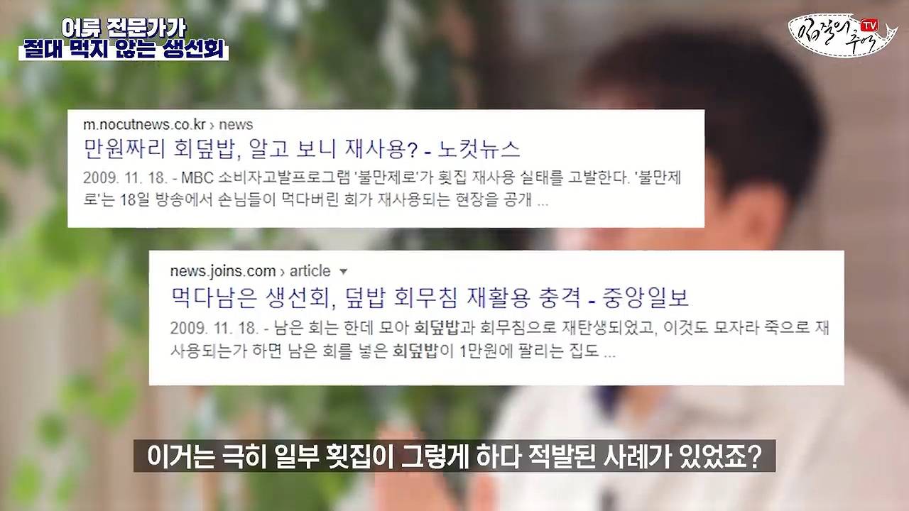 어류 전문가가 꼽은 절대 먹지 않는 생선회 7개 | 인스티즈