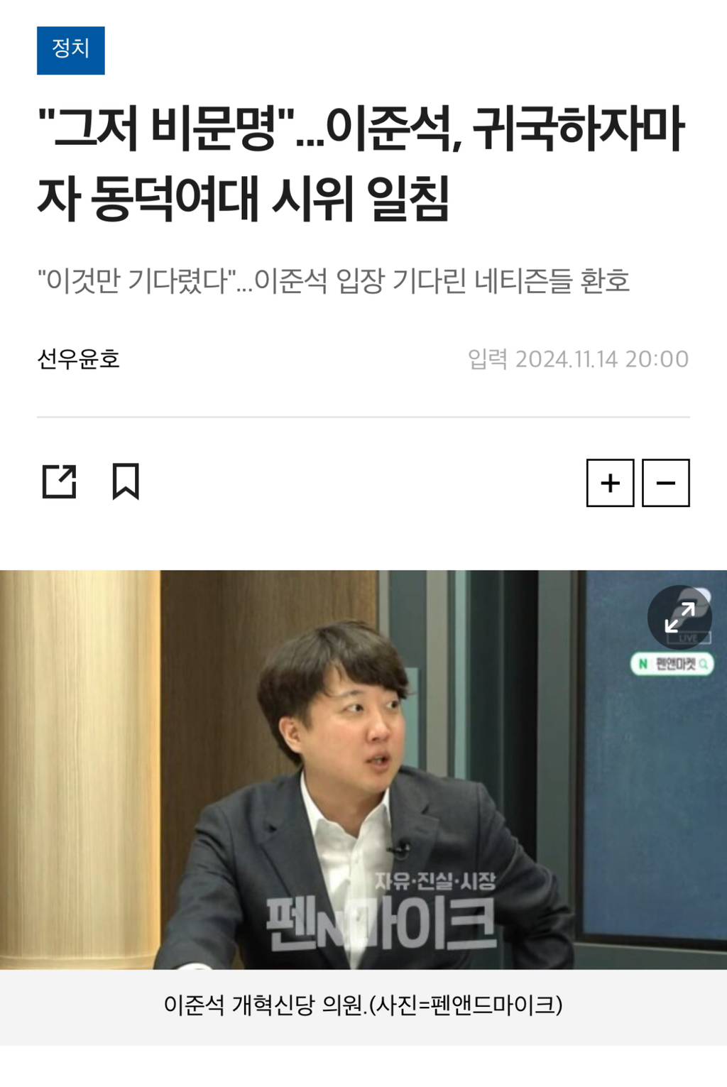 "그저 비문명"...이준석, 귀국하자마자 동덕여대 시위 일침 | 인스티즈