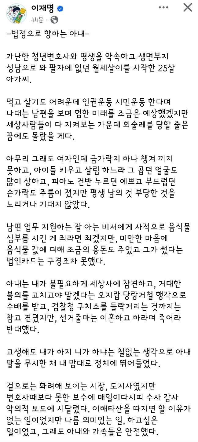 한 사람의 남편으로서 편지를 쓴 이재명.facebook | 인스티즈