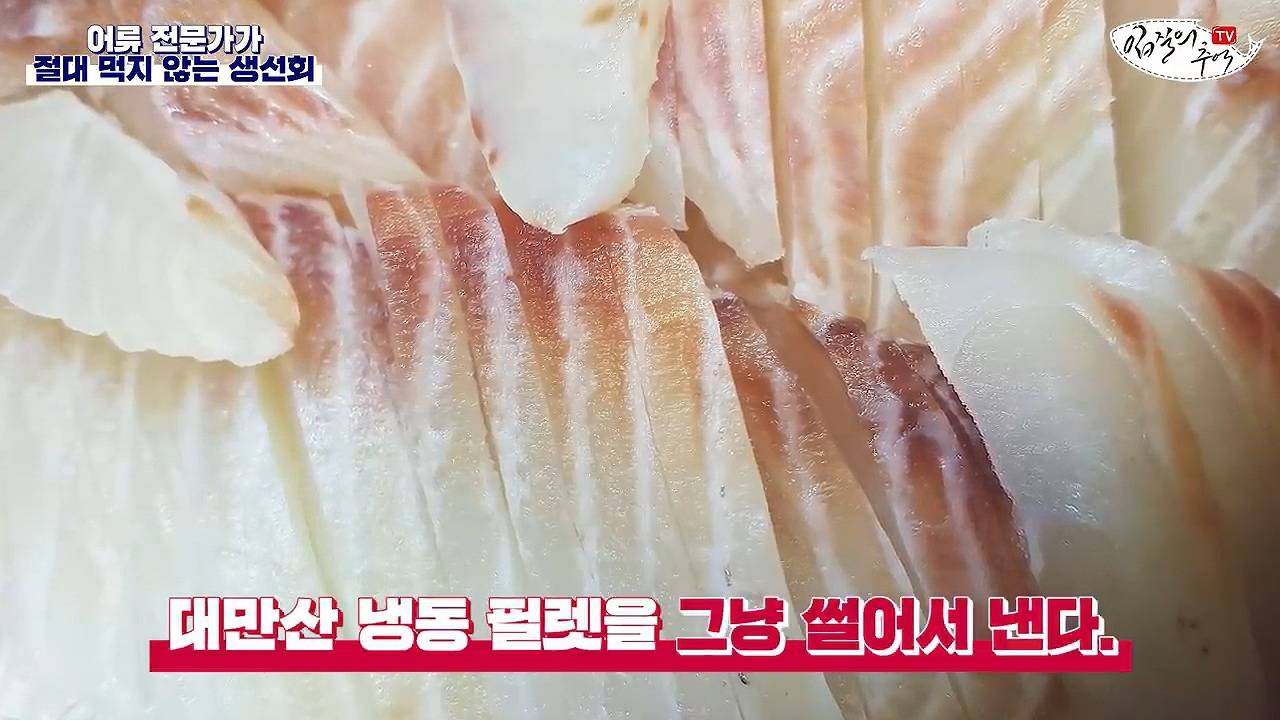 어류 전문가가 꼽은 절대 먹지 않는 생선회 7개 | 인스티즈