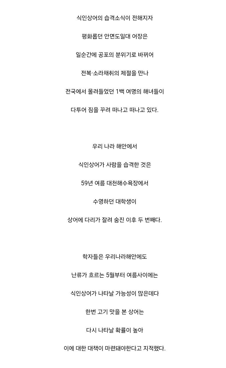 상어의 공격을 받은 해녀 | 인스티즈