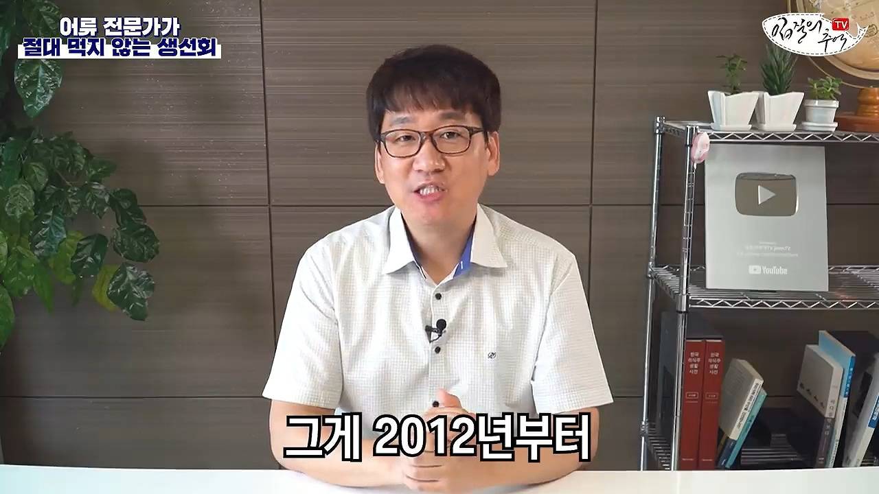 어류 전문가가 꼽은 절대 먹지 않는 생선회 7개 | 인스티즈