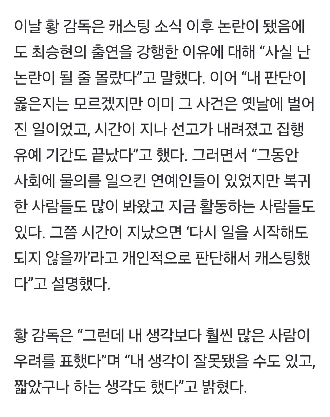 "생각 짧았다” 오징어게임2 감독, 빅뱅 탑 캐스팅 논란에 입장 밝혔다 | 인스티즈