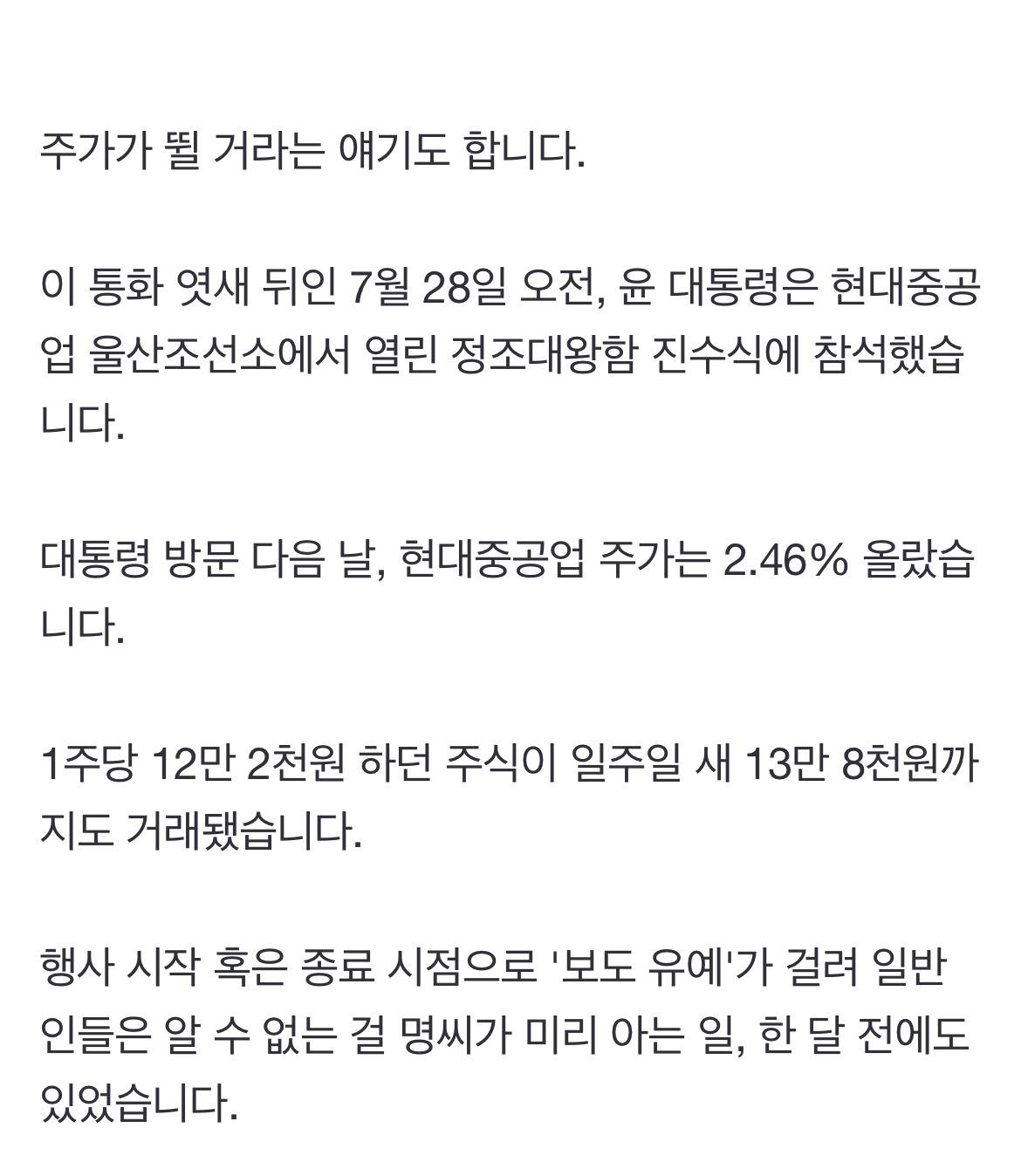 [단독] 이번엔 "대통령 현대중공업 간다"…명태균, 최소 엿새 전 방문 알았다 | 인스티즈