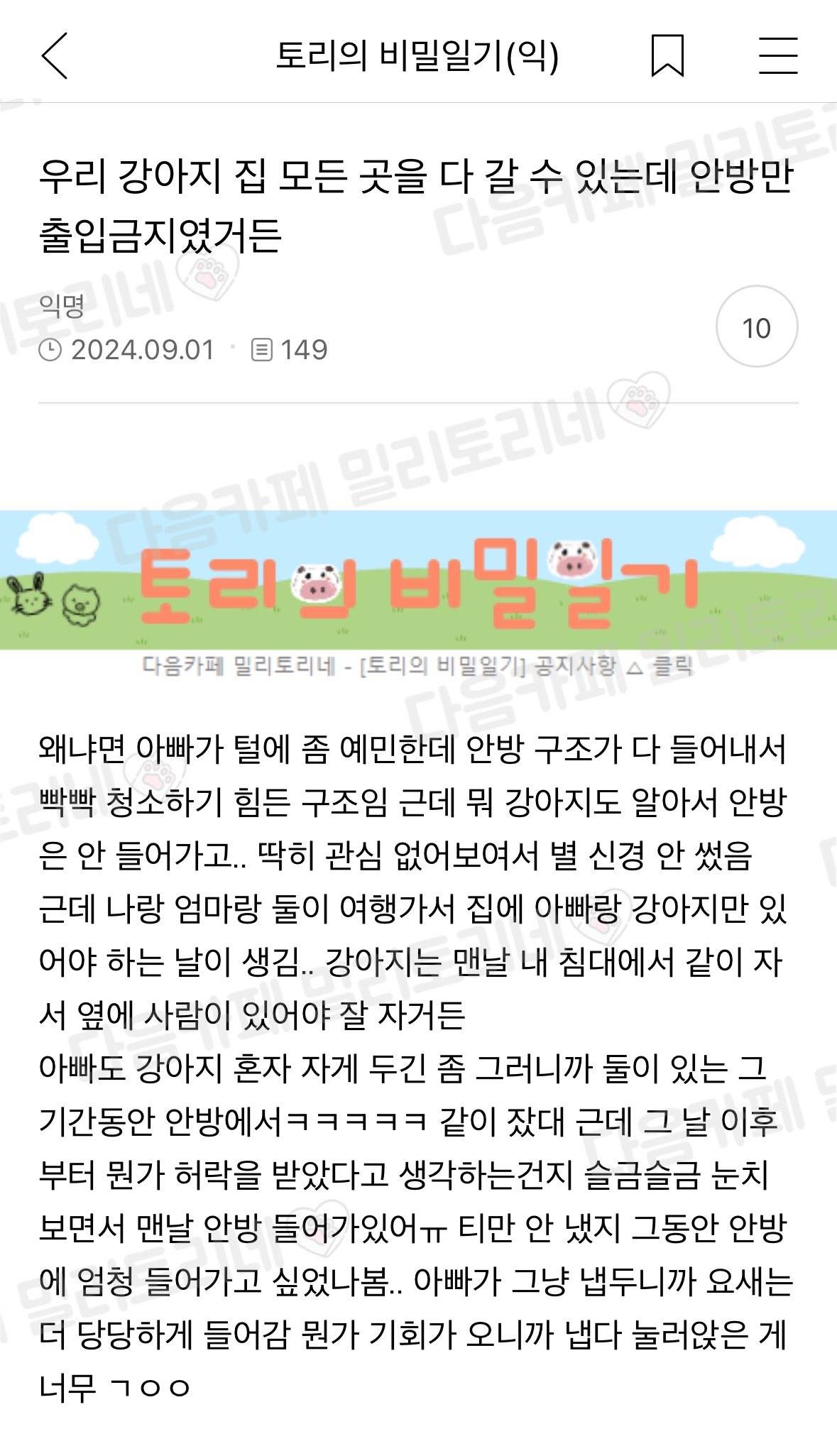 우리 강아지 집 모든 곳을 다 갈 수 있는데 안방만 출입금지였거든 | 인스티즈