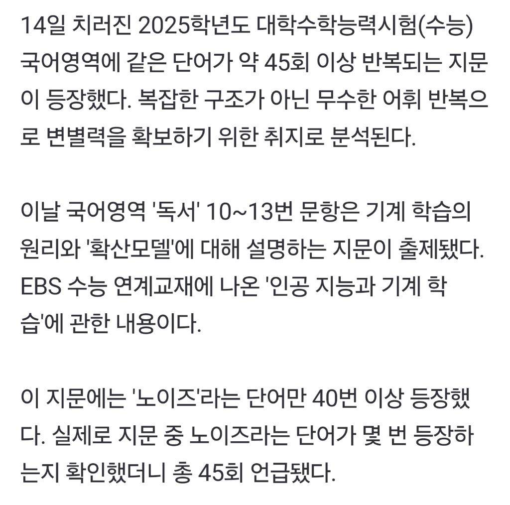 "아파트 아파트도 아니고"…같은 단어 45번 나온 수능 국어 지문 | 인스티즈