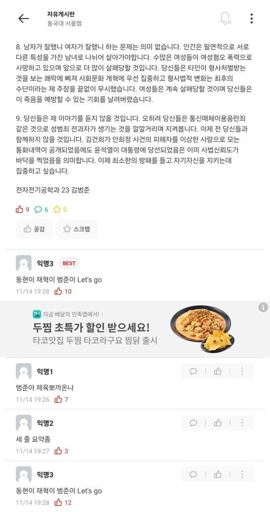 범준이 에타에도 글 올림 | 인스티즈