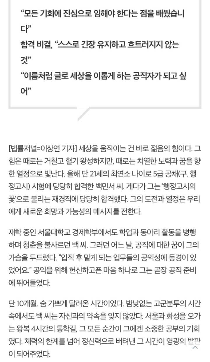 2024년도 행정고시 최연소 합격자 21세 백민서씨 | 인스티즈