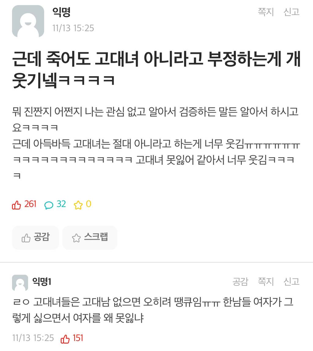 그동안 많이 빡쳤던 고대 여학생들 에타 모음 | 인스티즈