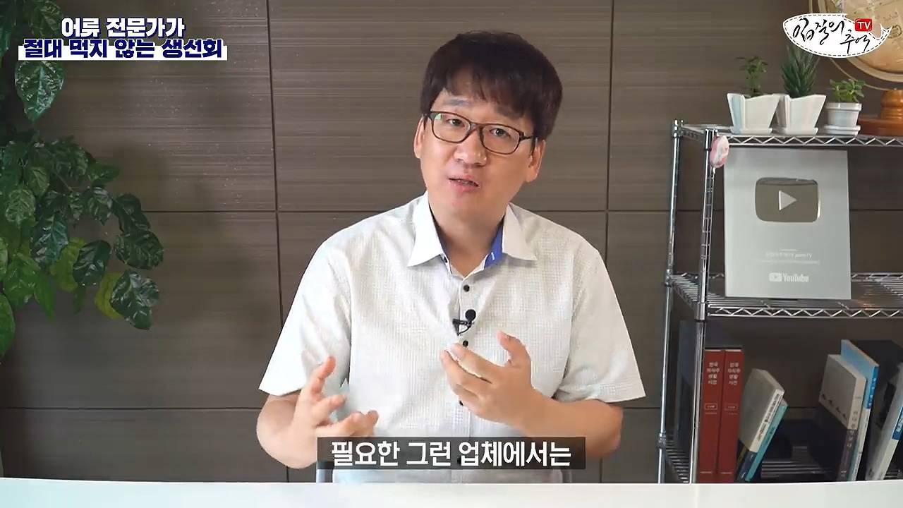 어류 전문가가 꼽은 절대 먹지 않는 생선회 7개 | 인스티즈