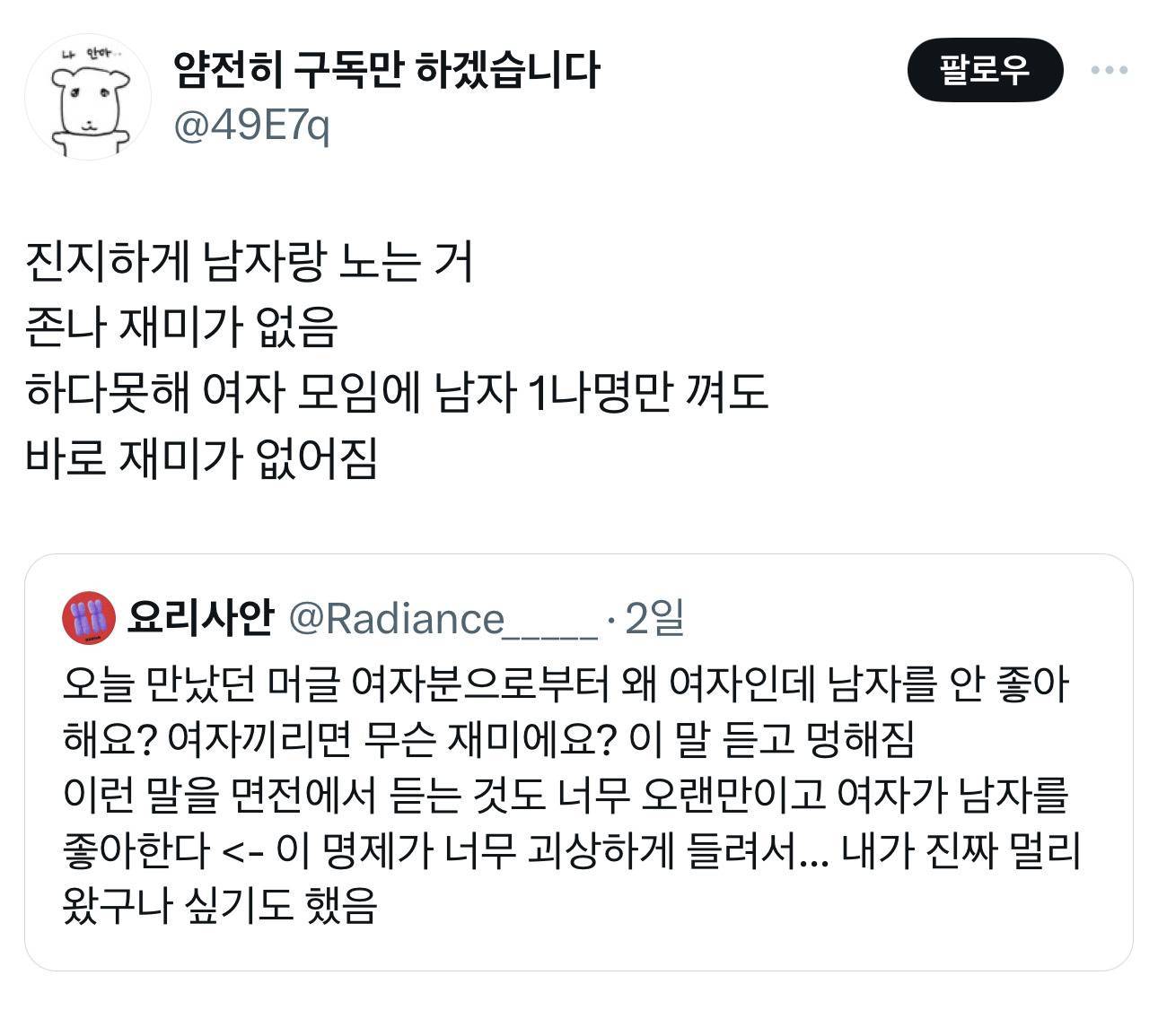 진지하게 남자랑 노는거 재미가 없음 | 인스티즈