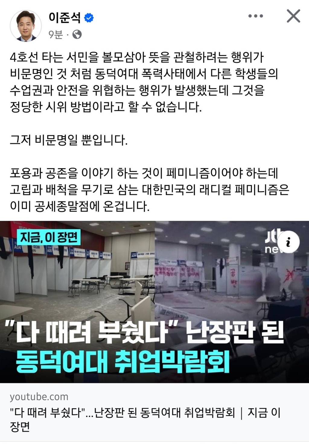 "그저 비문명"...이준석, 귀국하자마자 동덕여대 시위 일침 | 인스티즈