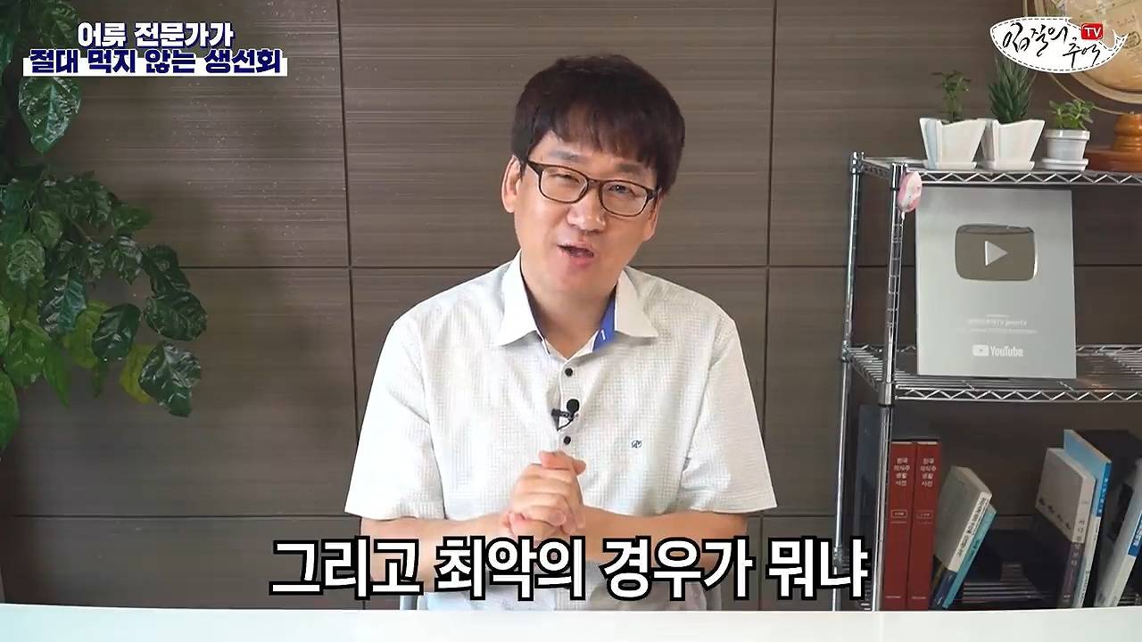 어류 전문가가 꼽은 절대 먹지 않는 생선회 7개 | 인스티즈