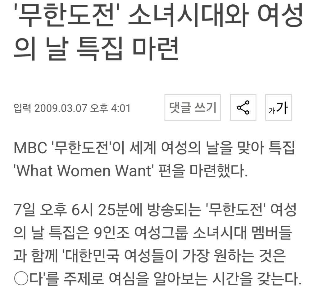 재평가 받아야하는 무한도전 여성의날 특집 | 인스티즈