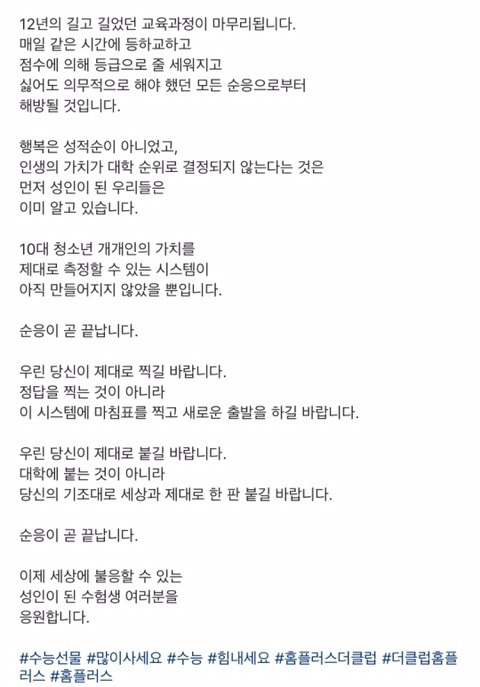 다시봐도 명문인 홈플러스 수능응원글 | 인스티즈