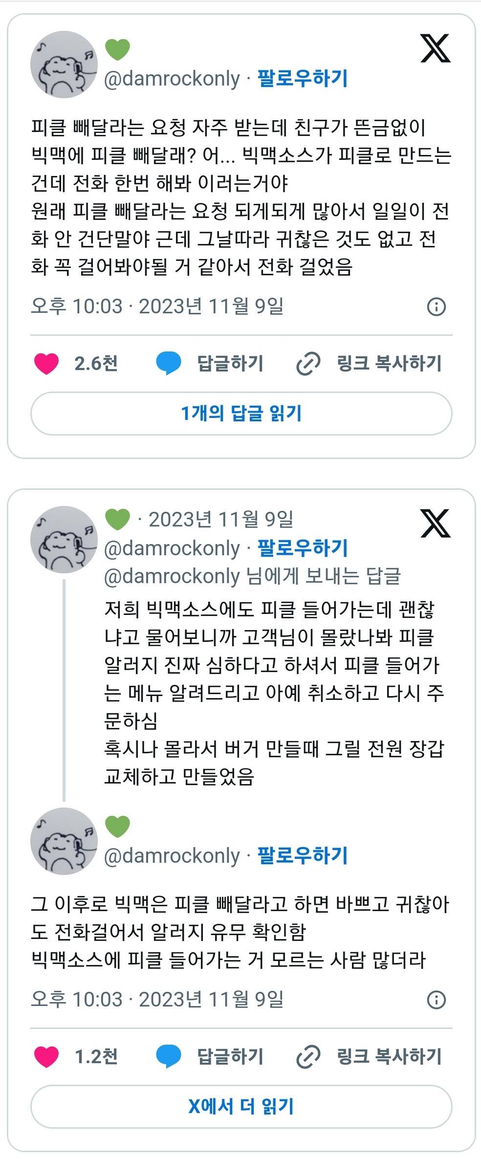 햄버거에 피클 빼달라길래 혹시나 싶어서 전화했는데..twt | 인스티즈