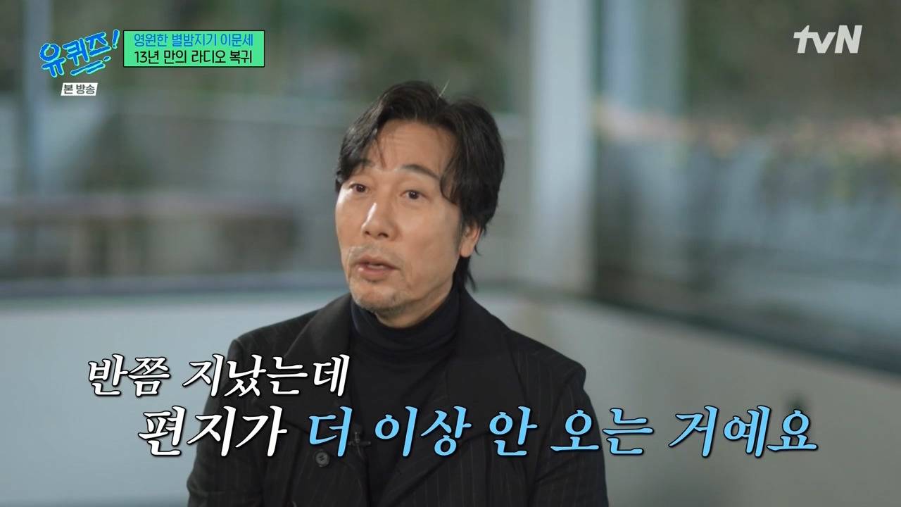 [유퀴즈] ??? : 어느 여고생이 방송국으로 매일매일 편지를 썼는데 | 인스티즈